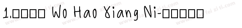 1.长话短说 Wo Hao Xiang Ni字体转换
